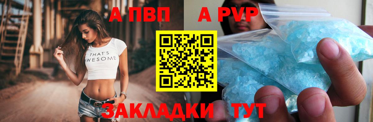 Альфа ПВП кристаллы  A-PVP Crystall  сколько стоит  Вход с VPN  Унеча 