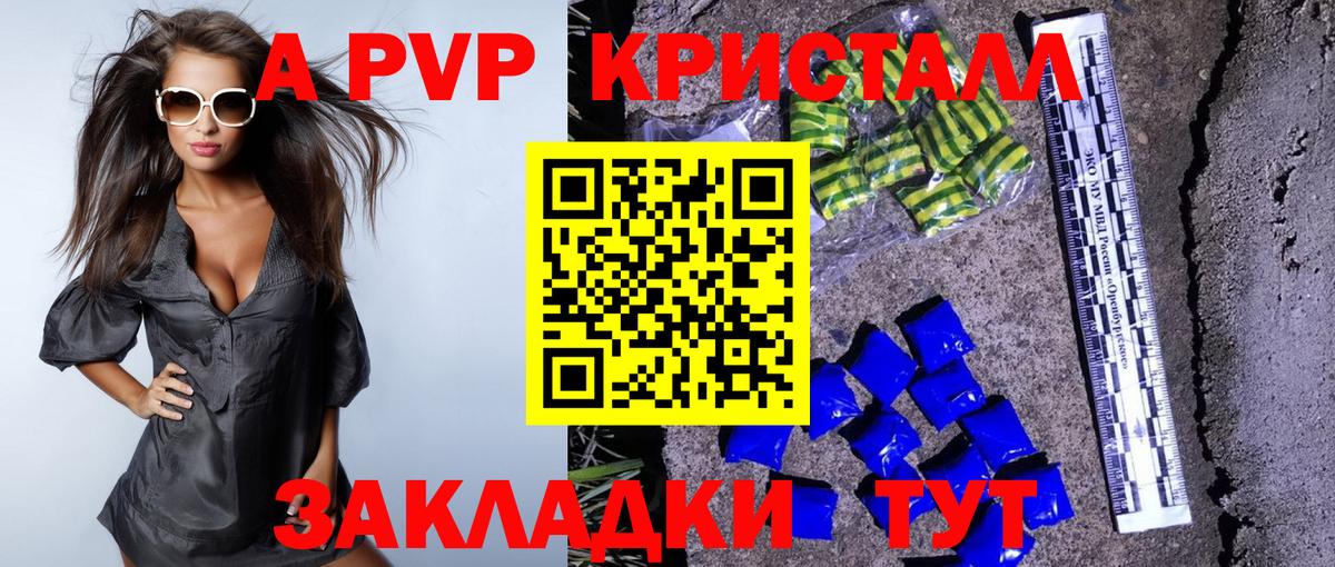 Alpha PVP Соль Унеча