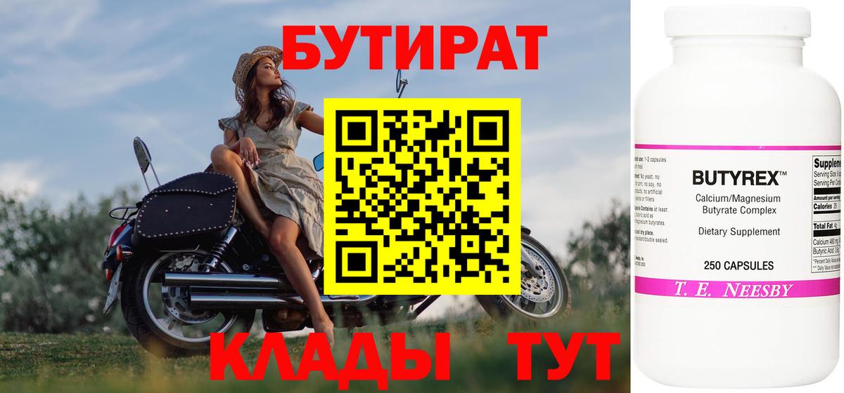 Унеча  БУТИРАТ BDO  Вход с VPN 
