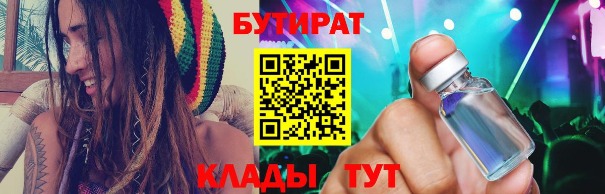 Бутират 99% Унеча