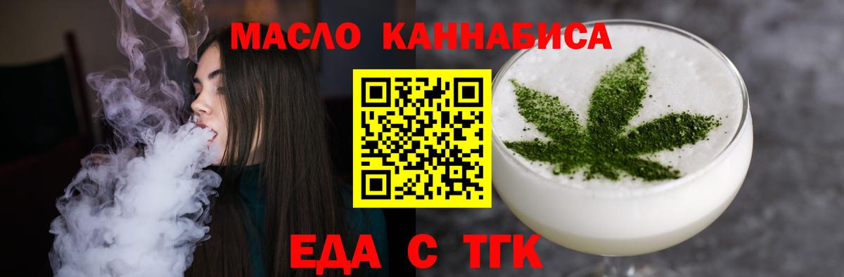 Еда ТГК марихуана  Вход с VPN  Унеча 