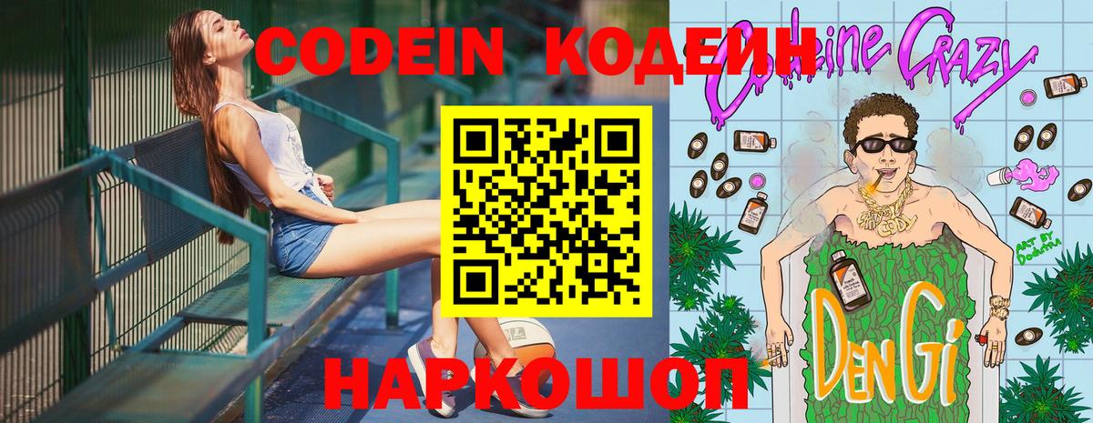 наркотики  Вход с VPN  Унеча  Codein напиток Lean (лин) 