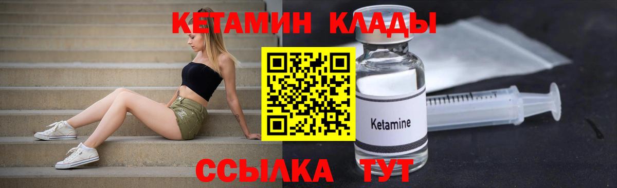 Унеча  Кетамин ketamine  Вход с VPN 