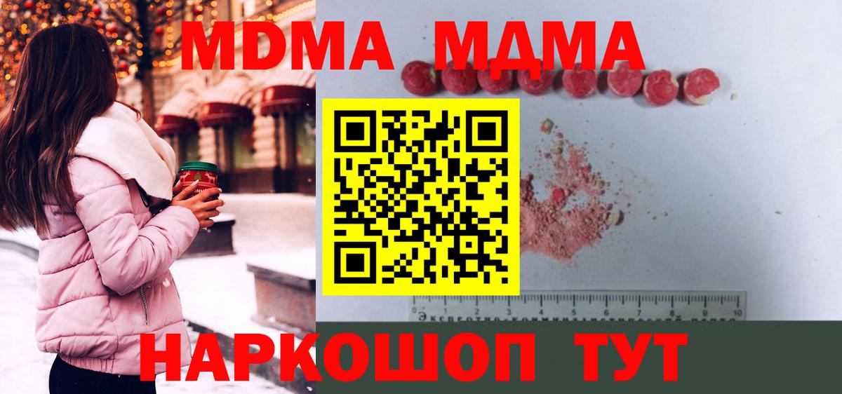 MDMA кристаллы Унеча