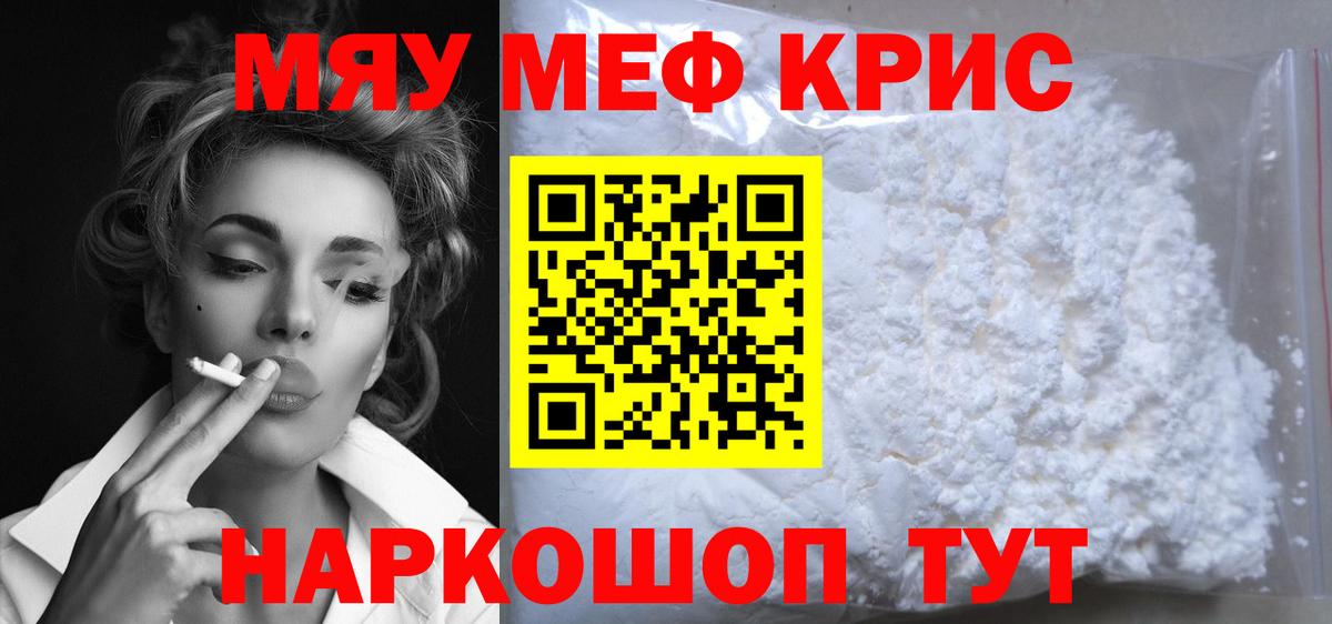 МЕФ кристаллы Унеча